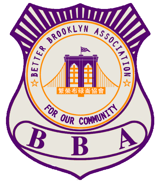 繁荣布碌崙协会Better Brooklyn Association（BBA）